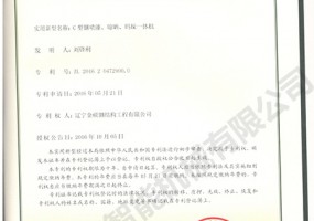 C型鋼噴漆、晾曬、碼垛一體機實(shí)用新型證書(shū)